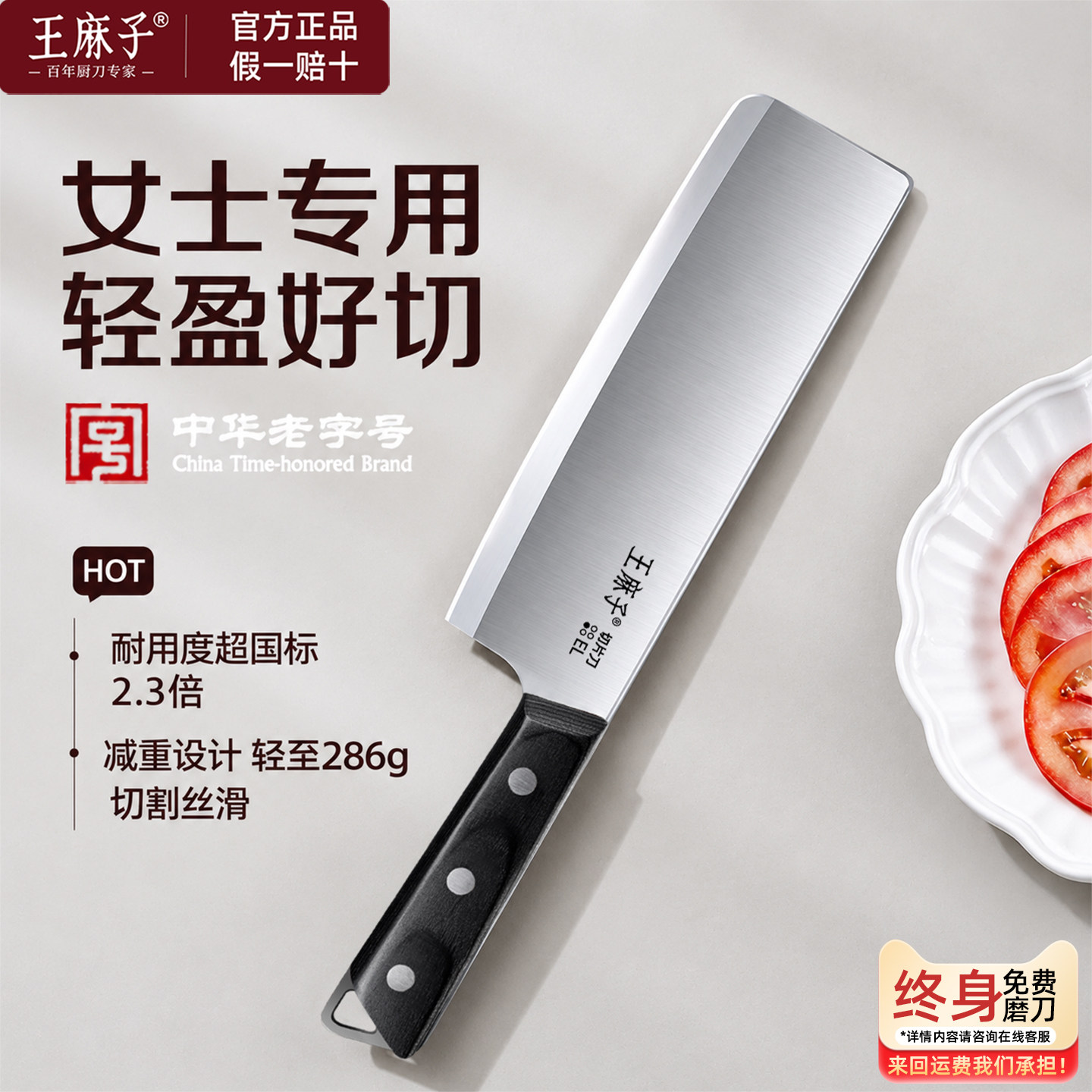 【官方正品】王麻子菜刀女士专用图片
