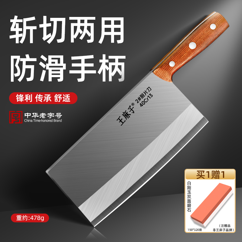 【斩切两用】王麻子菜刀