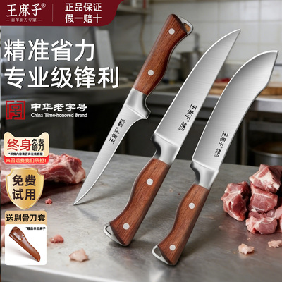 【官方正品】王麻子屠夫专业剔骨