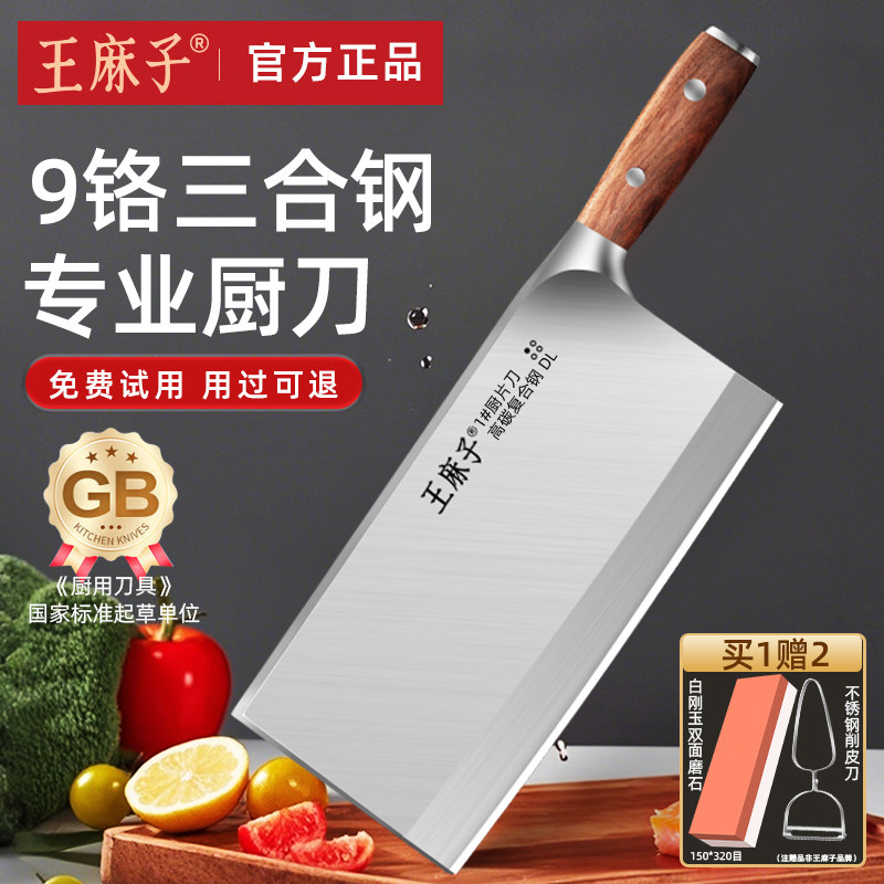 王麻子厨刀专业菜刀家商厨房90cr三合钢厨师专用切菜片砍斩骨刀具