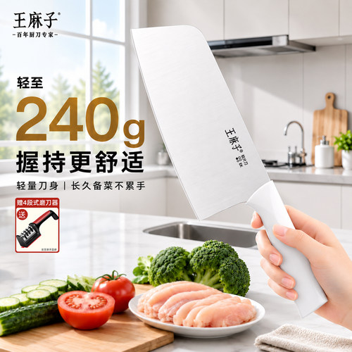 【官方正品】王麻子菜刀女士专用