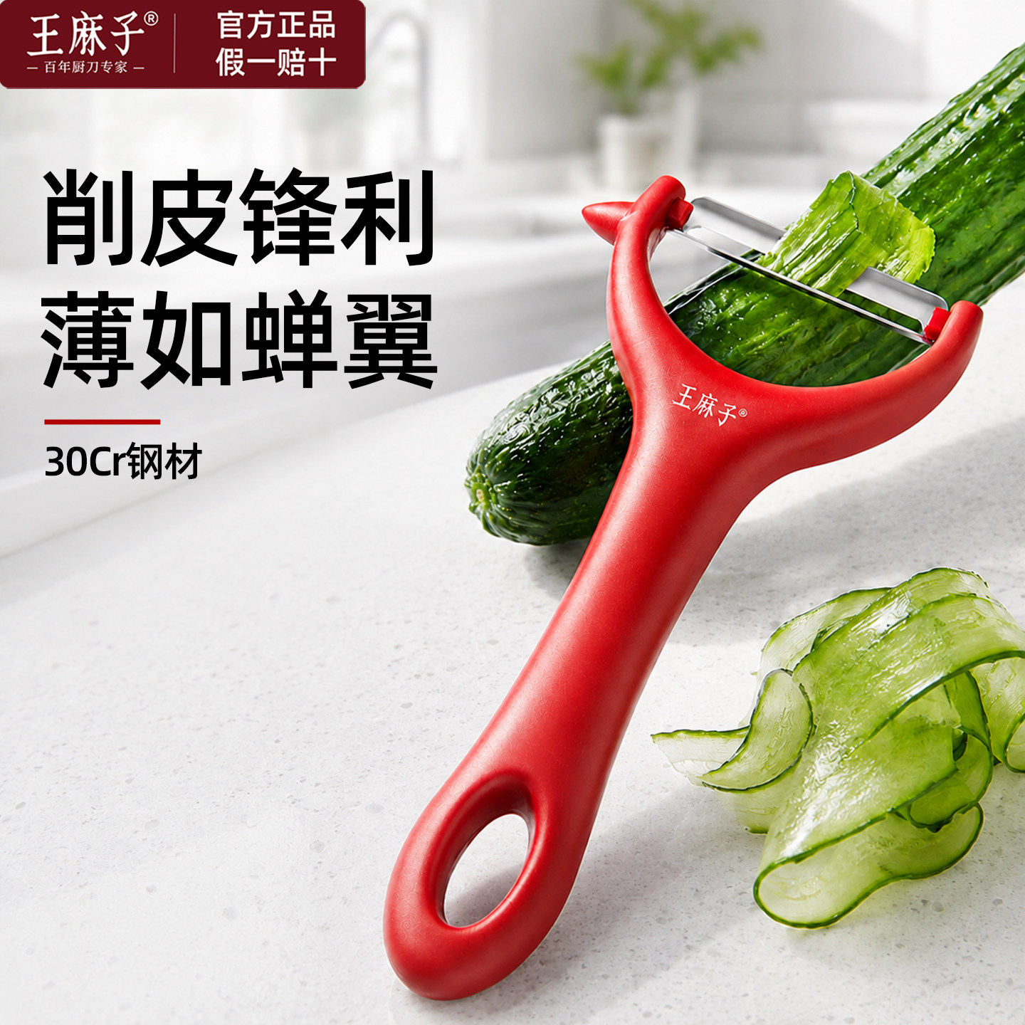 【官方正品】王麻子削皮刀厨房用图片