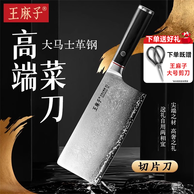 王麻子大马士革钢刀正品