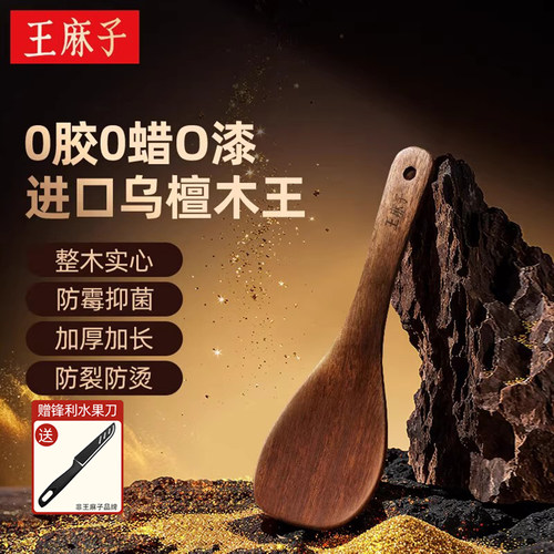【官方正品】王麻子进口乌檀木勺