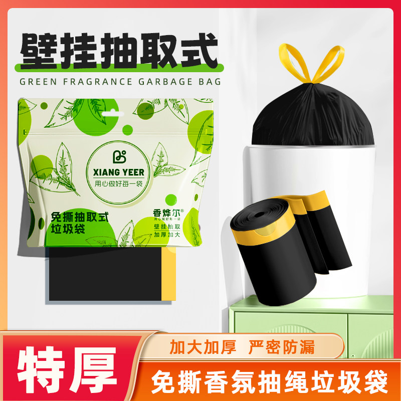 牛油果绿免手撕香氛抽绳垃圾袋