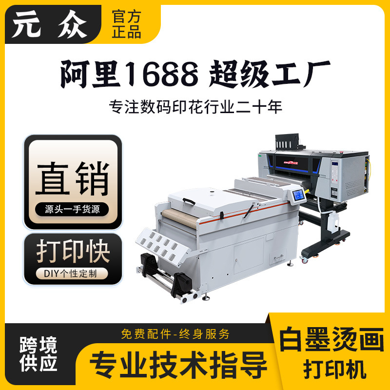 金捷跨境高精度A3白墨烫画打印机T恤衣服印花白墨抖粉烘干一体机