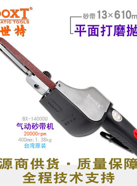 台湾BOOXT直供 BX-14000U工业级打磨拉丝气动砂带机13*610mm 强力
