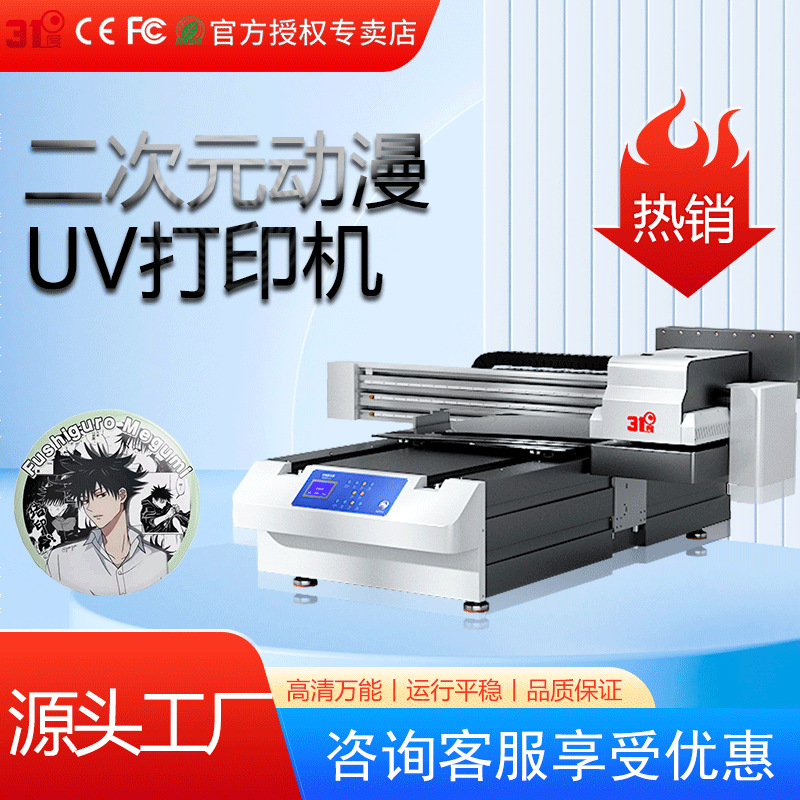 31度小型UV打印机谷子二次元动漫周边商标LOGO抱枕喷绘印刷机器