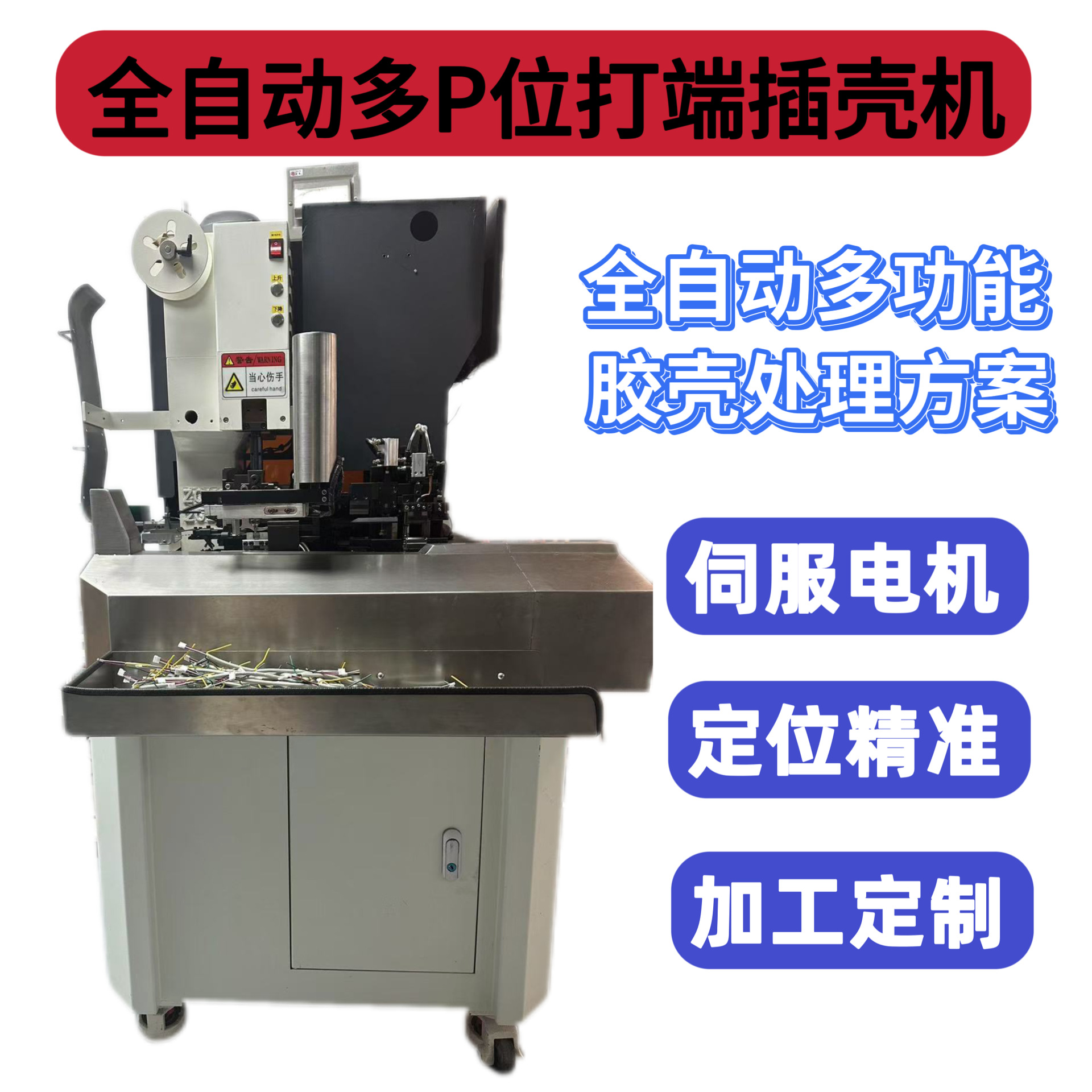 端子机全自动裁线剥皮打端插壳机单头双头五线沾锡打端子机穿壳