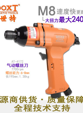 台湾BOOXT直供 AT-4172工业级枪式风批气动螺丝刀起子 强力耐用M8