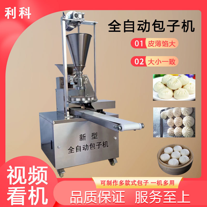 包子机新款全自动商用小型老面多功能家用食堂早餐小笼包包子机