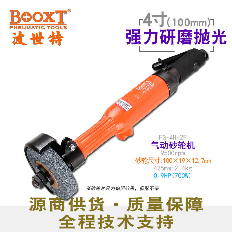 台湾BOOXT直供 FG-4H-2F手持直型气动砂轮机4寸100打磨抛光去毛刺