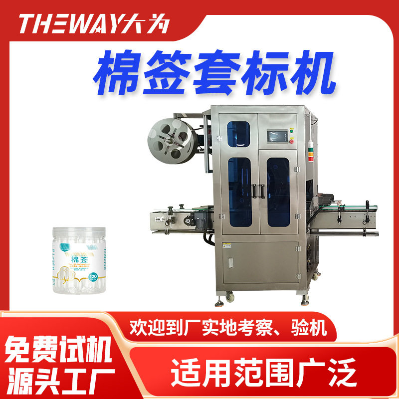 棉签套标机pvc热收缩膜胶帽奶昔套标支持定制 塑料圆瓶套膜,五金/工具,其他包装设备,淘宝优惠券,粉丝福利购,淘宝优惠卷