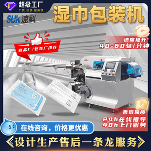 全自动湿纸巾包装机独立包装抽纸婴儿用品包装机枕式插脚包装机