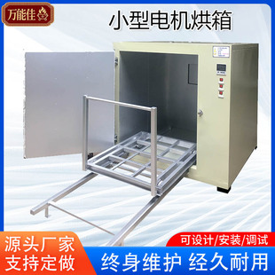 供应电机烘箱设备高温烤箱烘干机浸漆固化南京栖霞区佳厂家