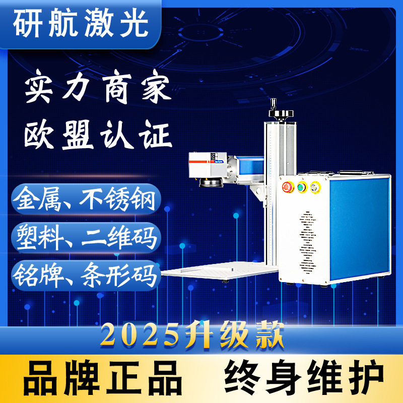 二维码打码机 50瓦型材紫外锐科塑料喷码器20w30w分体激光打标机,五金/工具,打标机/打码机/喷码机,淘宝优惠券,粉丝福利购,淘宝优惠卷