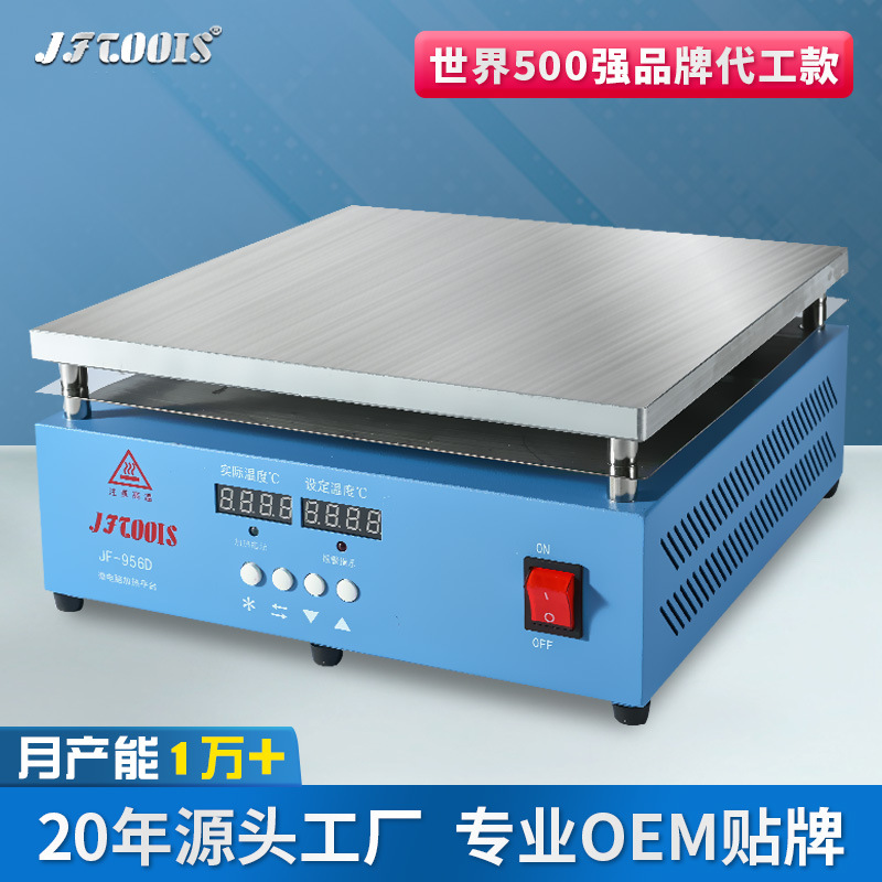 厂家直销 JF-956D 铝材6061电热板恒温可调加热平台LED灯珠拆焊台