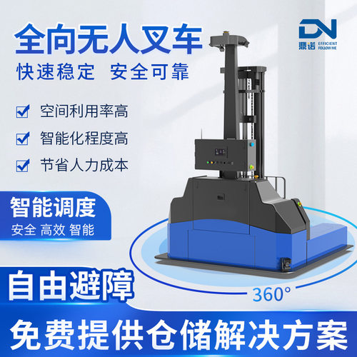 agv叉车智能导航全自动无人叉车 仓储托盘叉车仓库货架电动叉车
