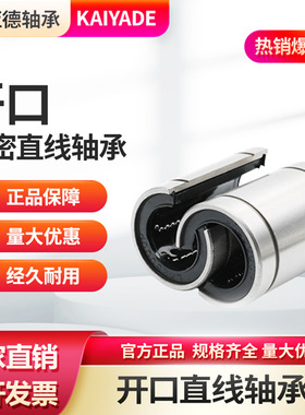 高精度开口型直线轴承LM12 13 16 20 25 30 35 40 50 60UUOP