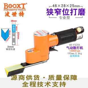 台湾BOOXT直供 FS20A三角V型槽气动砂纸风打磨抛光机震动精密