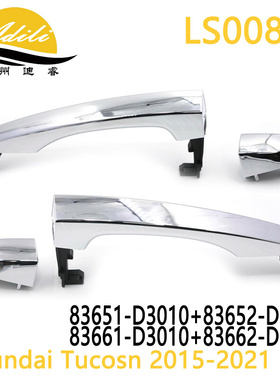 15途胜外拉手 82651-D3010 82661-D3010 83651-D3010 83661-D3010