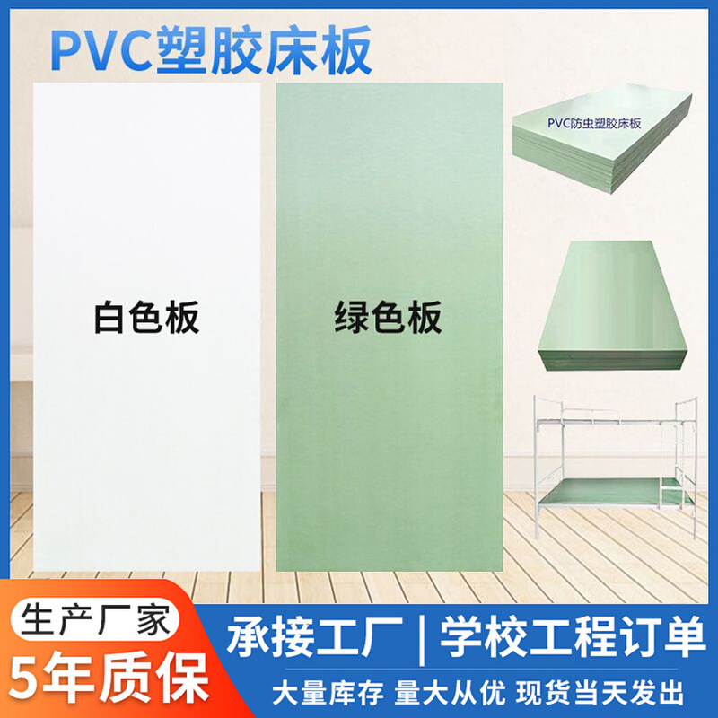 厂家供应阻燃pvc床板塑料床ppt板防潮防虫工厂宿舍床板军绿色白色