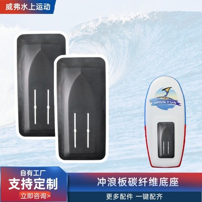 isup充气冲浪板配件底座全碳纤维插入式无动力水翼安装户外滑板