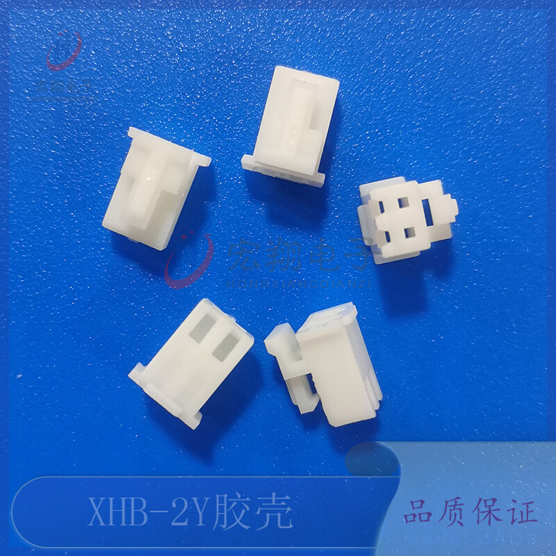XHS-2Y胶壳 XHB-2P XH2.54-2P带扣 TJC3带锁 插头接插件 1000只