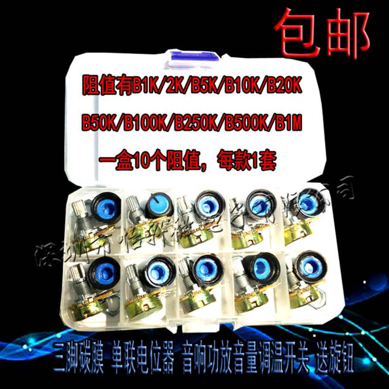 三脚碳膜电位器B1K B2K B5K B10K B20K B50K B100K B250K 500KB1M