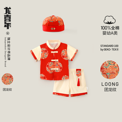 龙喜年一周岁男宝礼服红色新中式国风纯棉抓周百天百岁宴衣服夏款