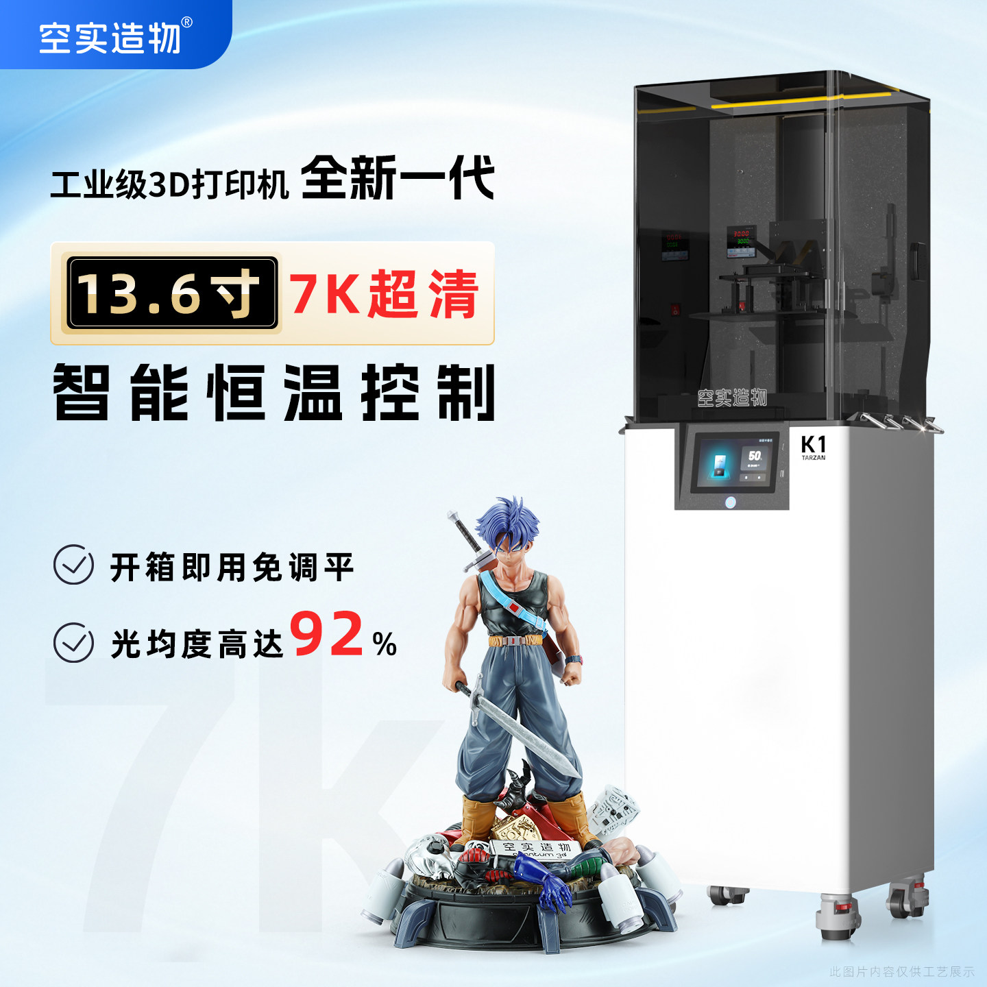 KONGSHI/空实造物光固化3D打印机K13.6寸高精度光敏大尺寸平台批量生产手办模型工业级打印机