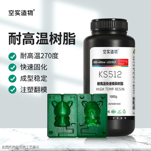 空实造物耐高温280°光敏树脂