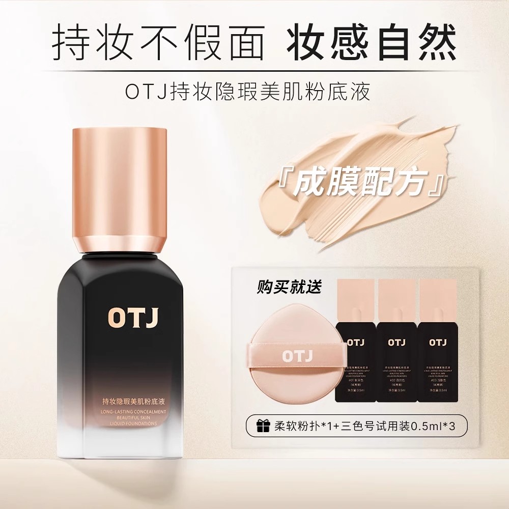 OTJ持妆滤镜无暇水润气垫霜定妆防水控油轻薄油皮防汗无瑕不脱妆