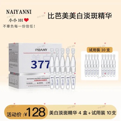 【抢先购】美白淡斑补水精华液(次抛)提亮改善暗黄淡化色斑精华