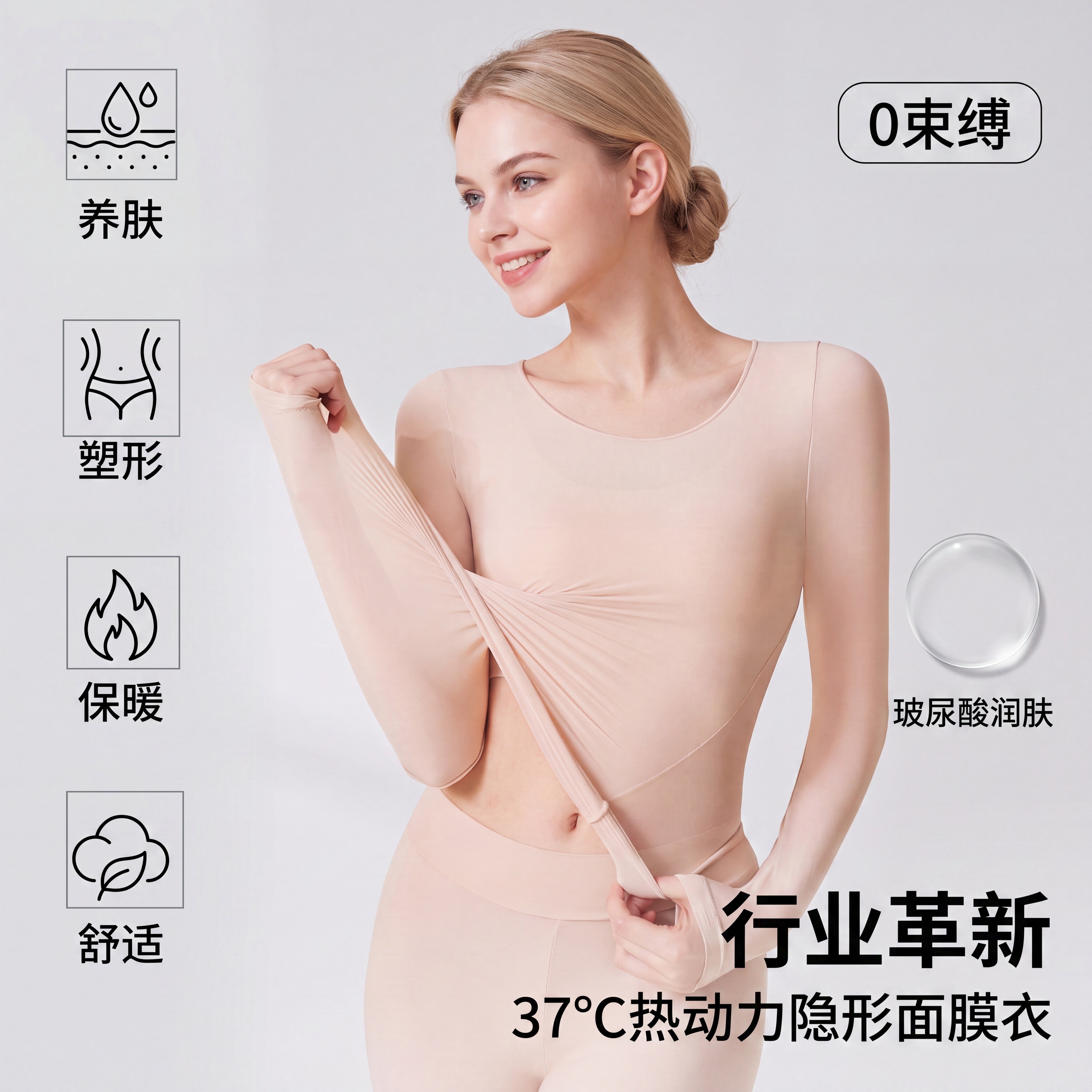 超薄美肤衣面膜肌底衣保暖内衣