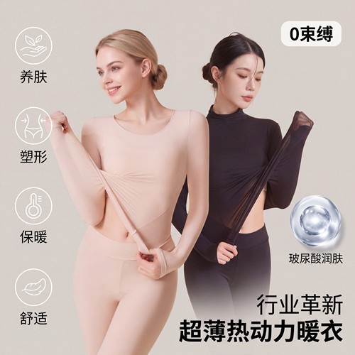 保暖内衣女士面膜美肤衣秋衣秋裤