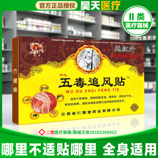 金牛五毒追风贴肩周蝎毒通关透骨贴关节炎透骨膏远红外磁疗膏药贴