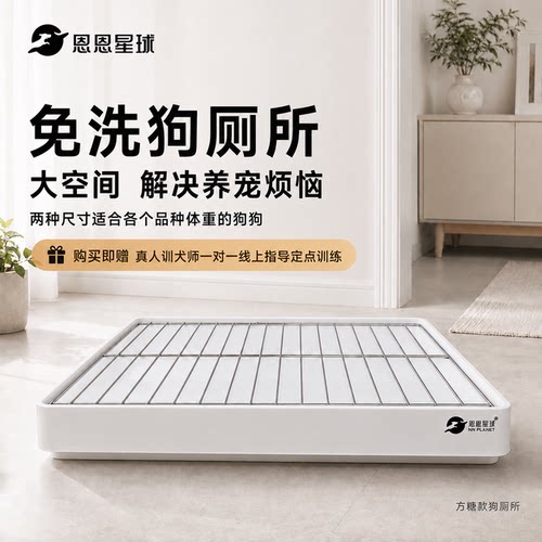 恩恩星球狗厕所防踩屎铁架狗砂盆