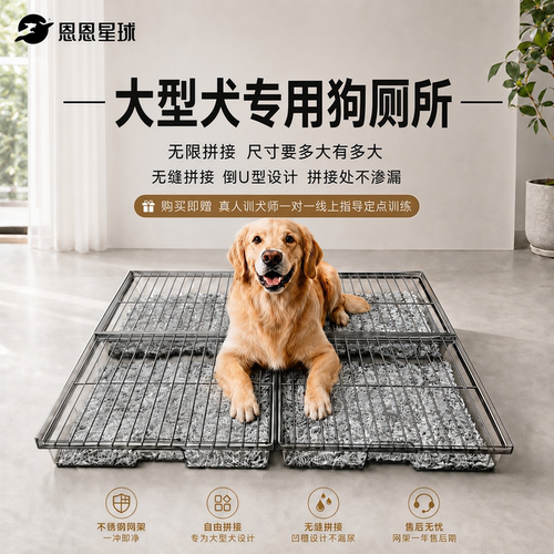 恩恩星球大型犬狗狗厕所狗砂盆