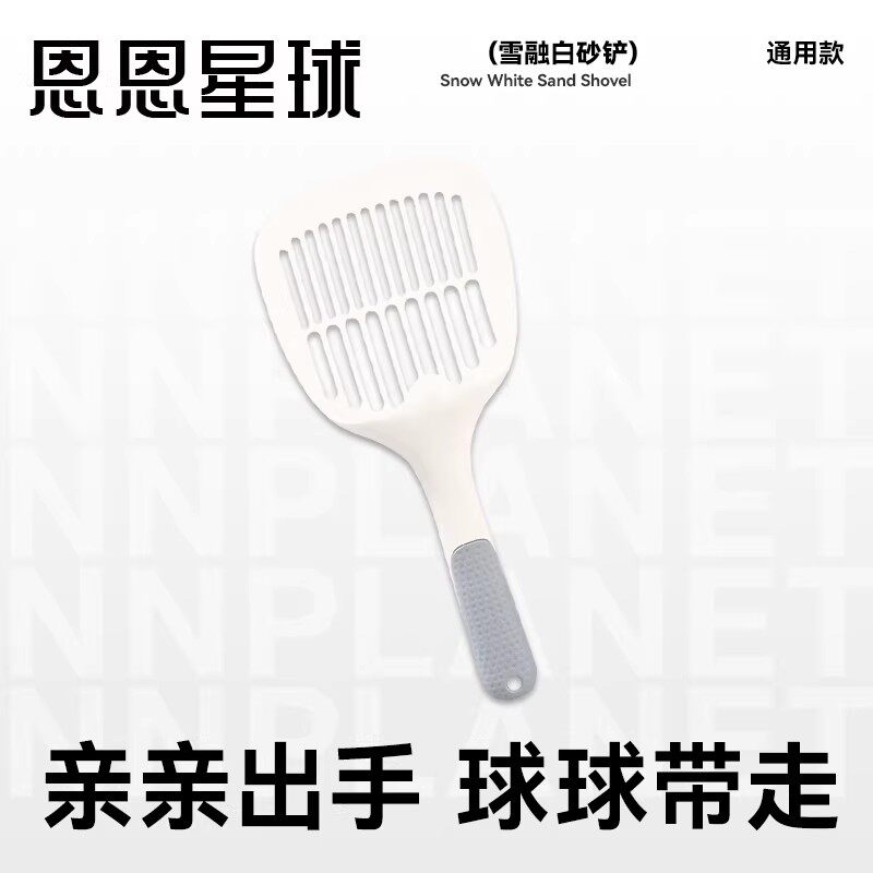 恩恩星球超大中小号狗猫砂沙屎铲子优质塑料高颜值细孔长柄大铲子