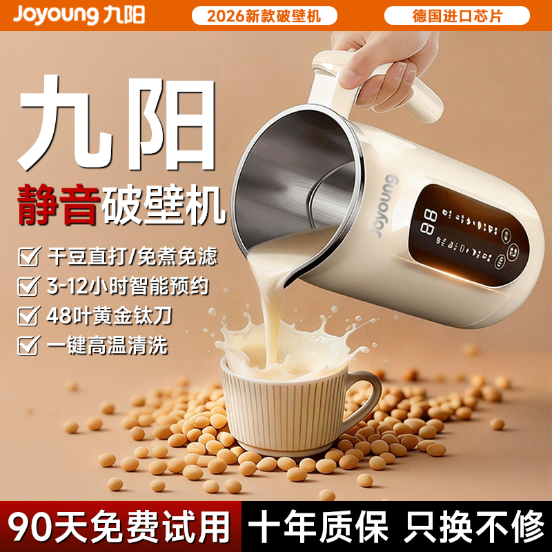 破壁机家用全自动静音2026新款小型无渣免煮豆浆机米糊辅食榨汁机