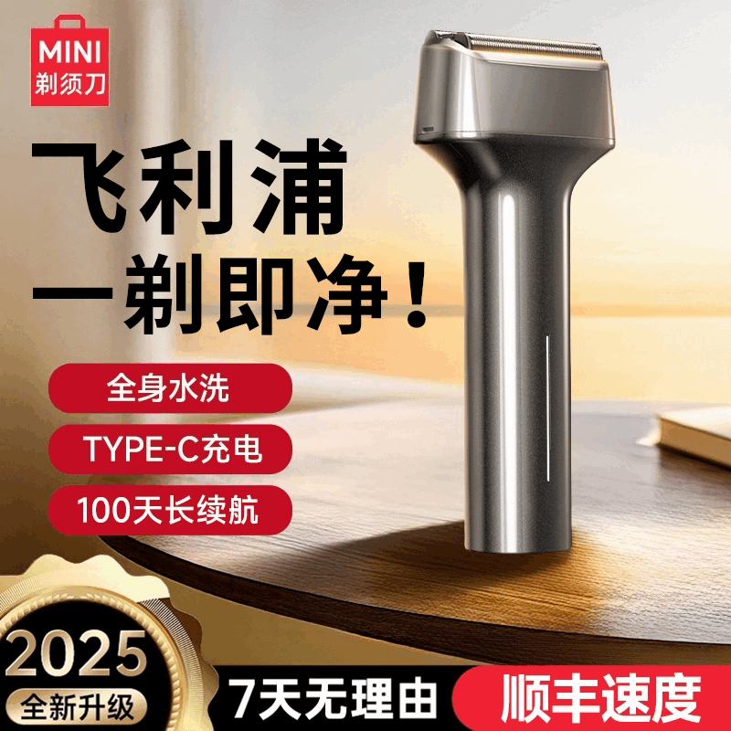 德国进口电动剃须刀男士2025新款不留黑点便携快充刮胡刀520礼物