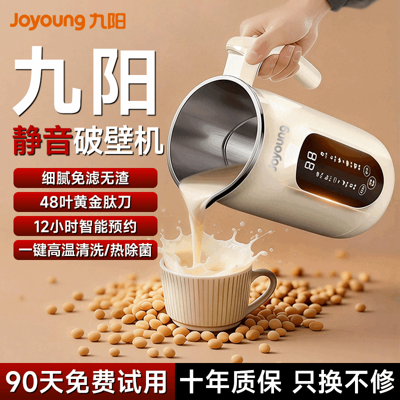 破壁机家用全自动静音2025新款无渣免煮豆浆机小型米糊辅食榨汁机