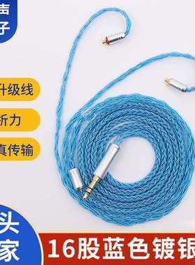 厂家  16股十字编蓝色镀银线 mmcx/tfz/qdc/2Pin2.5.3.5.4.4