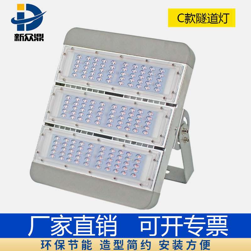 C款模组投光灯外壳 LED模组隧道灯生产厂家节能投光灯50W100w150w
