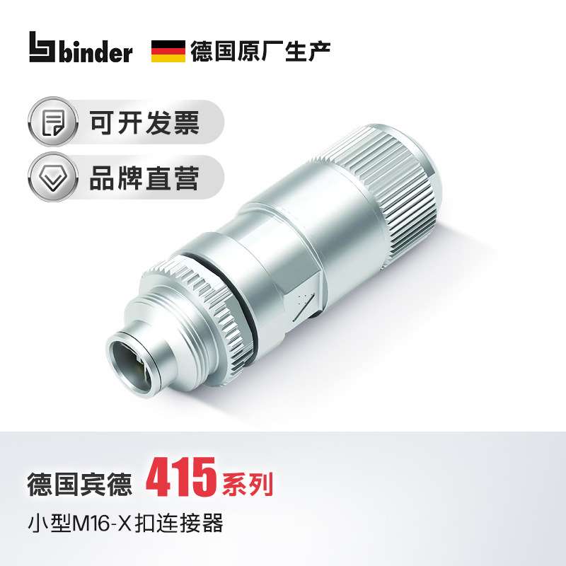 M16-X扣连接器8芯航空插头电缆法兰座IP67宾德防水重型机械专用