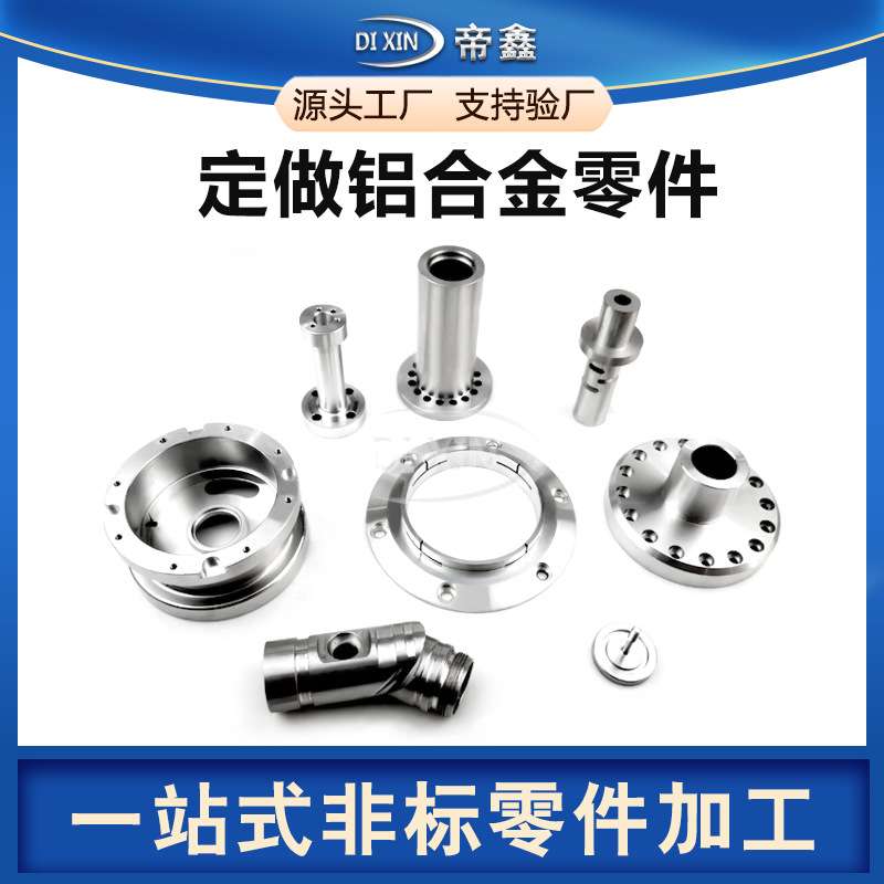 五金件铝件cnc加工铝合金汽车零部件定制数控车床加工高精密零件