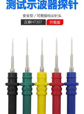 针刺套装HT307A代替HT307/P8002汽车诊断维修测试破线探针仪表