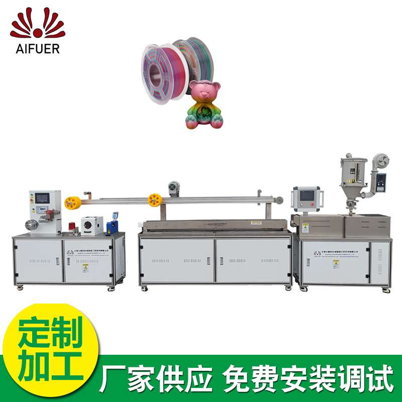AFE30/TPU/3D打印耗材生产线 AFE30 TPU 3D打印耗材挤出机