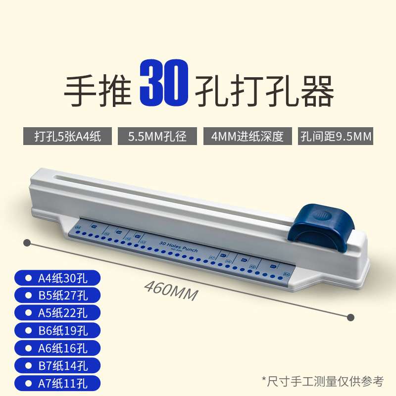 手推式30孔打孔器活页本A4纸多孔打孔器打洞器线圈本打孔机装订机